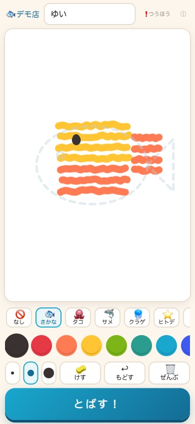スマートフォンのお絵かき画面