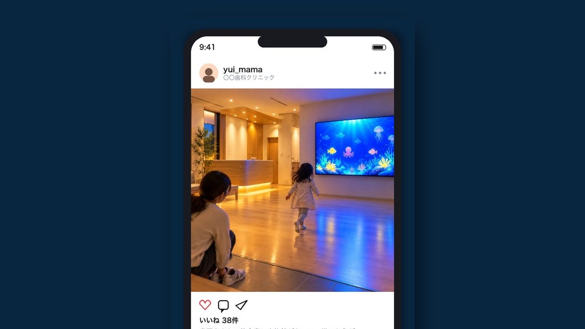 保護者のSNS投稿の見本。待合室の大画面と子どもの写真に、医院名のハッシュタグが添えられている